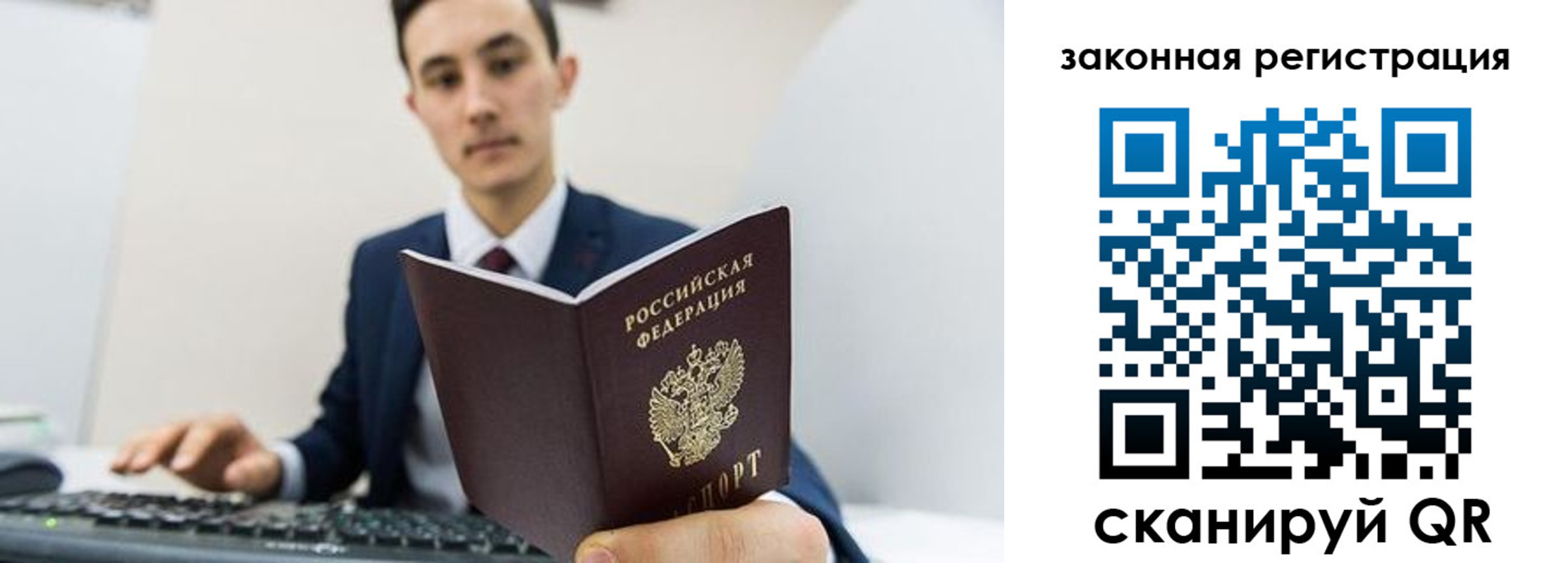 временная регистрация недорого в Астрахани