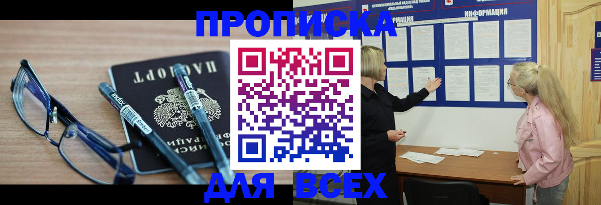 прописка для школы в Астрахани