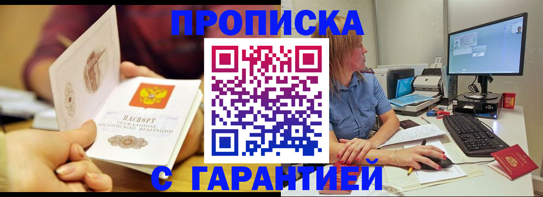 прописка поиск в Астрахани