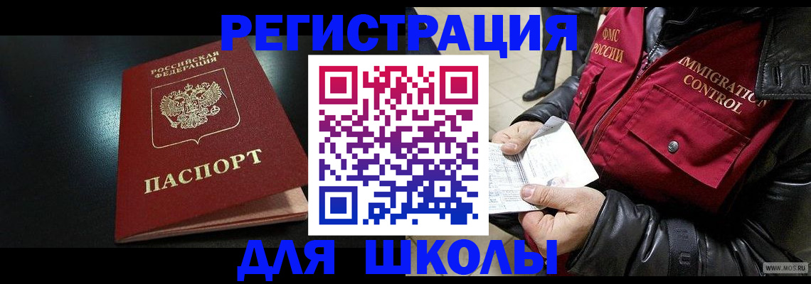 временная регистрация поиск в Астрахани