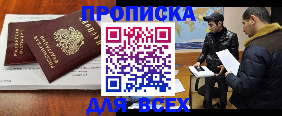 временная регистрация надежно в Астрахани