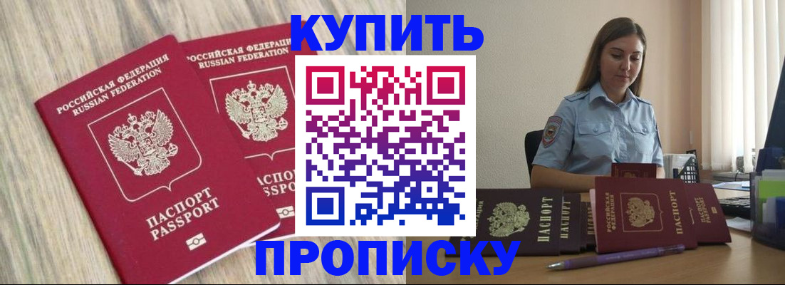 прописка для кредита в Астрахани