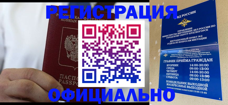 прописка для кредита в Астрахани