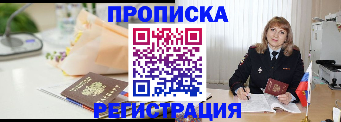 прописка для военкомата в Астрахани