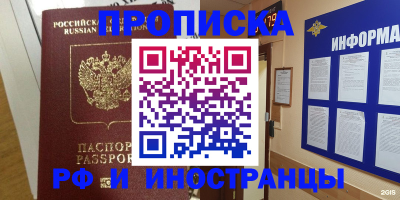 временная регистрация для всех в Астрахани