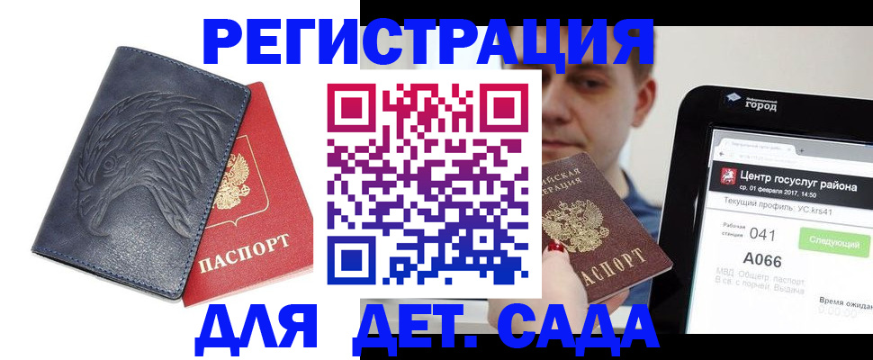 прописка 2025 в Астрахани